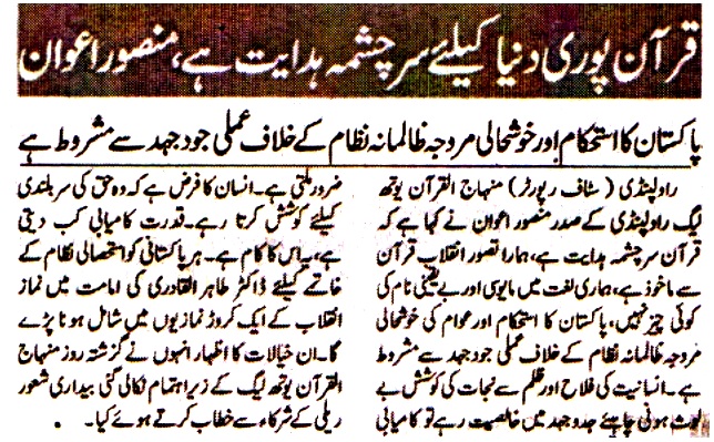 تحریک منہاج القرآن Minhaj-ul-Quran  Print Media Coverage پرنٹ میڈیا کوریج DAILY AL SHARQ